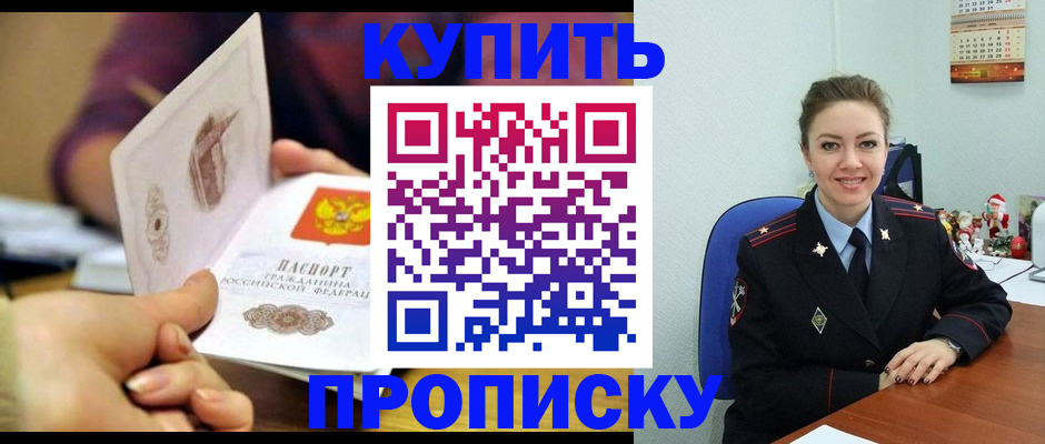 прописка для работы в Уссурийске