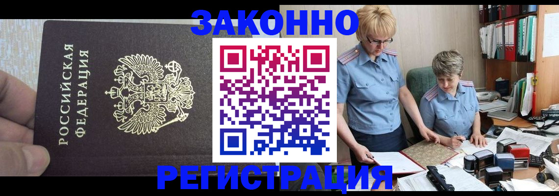 прописка в Уссурийске